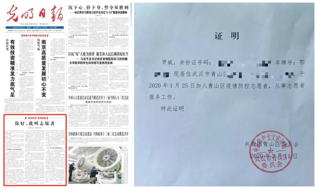 光明日報》2020年2月25日01版報道《你好，我叫志愿者》