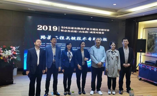 恒大機械丨全國高速公路改擴建關鍵技術研討會暨京臺高速(山東段)成果對接會