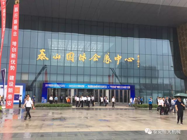 泰安恒大機械有限公司應邀參加泰安市經濟社會發(fā)展成果展 泰安恒大機械有限公司應邀參加泰安市經濟社會發(fā)展成果展