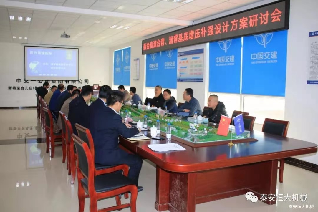恒大機械應邀出席新臺高速臺背、涵背設計方案研討會 恒大機械應邀出席新臺高速臺背、涵背設計方案研討會
